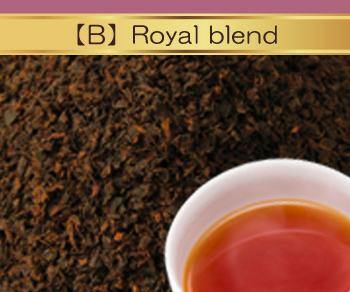 ロイヤルブレンド